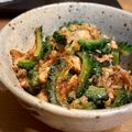 ちょこふみ's cooksnap of when they made ゴーヤとツナのニンニク香る♪オイ味噌炒め.