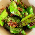 ゆっきい９'s cooksnap of when they made 万願寺大甘とうがらしのおかか醤油炒め.