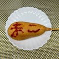 まこさんど's cooksnap of when they made 私のアメリカンドック(♡ơ ₃ơ)ฅ.