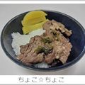 ちょこ☆ちょこ's cooksnap of when they made 焼肉のタレで焼肉丼.