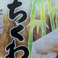 ひぃちゃんひー's cooksnap of when they made ❤竹輪(練り物）の保存法〰それは冷凍❤.