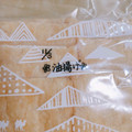 ÿuuka☆212's cooksnap of when they made 油揚げの簡単！油抜き冷凍保存.