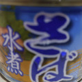 クックFIW494☆'s cooksnap of when they made イワシと生姜.