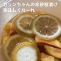 mantacarp's cooksnap of when they made かりんシロップ.