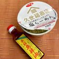 島子☆'s cooksnap of when they made 辛い好きさん☆カップ麺にピリッとね☆.