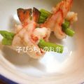 ぴっちい's cooksnap of when they made お弁当の簡単おかず♪えびで巻き巻き～♡.