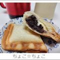 ちょこ☆ちょこ's cooksnap of when they made あんクリームチーズホットサンド.