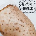 ÿuuka☆212's cooksnap of when they made 長いもの保存法.