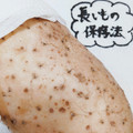 ÿuuka☆212's cooksnap of when they made 長いもの保存法.