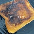 水無月心愛's cooksnap of when they made 私の決定版☆トースト.