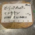 すえごん's cooksnap of when they made ガーリックペーパーマヨチキン【下味冷凍】.