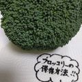 ÿuuka☆212's cooksnap of when they made ブロッコリーの一先ず保存はこれ！.