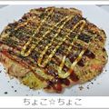 ちょこ☆ちょこ's cooksnap of when they made キャベツ＆長芋たっぷりお好み焼き.