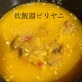 まりんダル's cooksnap of when they made 誰でも簡単！チキンビリヤニ（カレーピラフ.