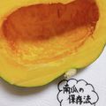 ÿuuka☆212's cooksnap of when they made かぼちゃを野菜室で長持ちさせる方法.