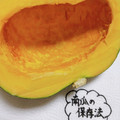 ÿuuka☆212's cooksnap of when they made かぼちゃを野菜室で長持ちさせる方法.
