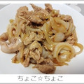 ちょこ☆ちょこ's cooksnap of when they made 焼肉のたれで、豚のしょうが焼き☆.