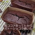 ✿月華❀'s cooksnap of when they made ココアだけでガトーショコラ.