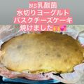 ⭐️ラム⭐️'s cooksnap of when they made 水切りヨーグルトで作るバスクチーズケーキ.