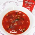 ジョングレ's cooksnap of when they made 超簡単！ガスパチョ風トマトスープ♬.