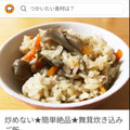 めいずみ's cooksnap of when they made 炒めない★簡単絶品★舞茸炊き込みご飯.