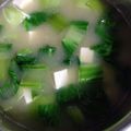 ☆hikonyan☆'s cooksnap of when they made 豆腐とちんげん菜の味噌汁.