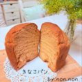 のん♪♪のん's cooksnap of when they made HBで香ばしいきなこ食パン♪.