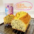 ♡礼♡'s cooksnap of when they made 簡単‼ふんわり!!紅茶のパウンドケーキ.