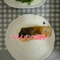 ゆういちゆうか's cooksnap of when they made 鮭のバター焼き.