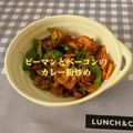 ゆういちゆうか's cooksnap of when they made ピーマンとベーコンのカレー粉炒め.
