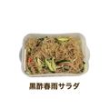 ズボラな女's cooksnap of when they made 毎日食べたい♡黒酢春雨サラダ.