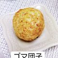 めみたん☆'s cooksnap of when they made 白玉粉で簡単♪　おいし～ぃごま団子.