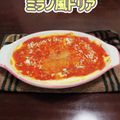 mayaの日曜日's cooksnap of when they made 【超簡単】ミラノ風ドリア♡.
