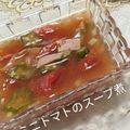 mielle's cooksnap of when they made ♪ミニトマトのスープ煮♪.