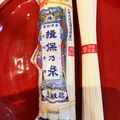 horseland's cooksnap of when they made そうめんの便利な保存方法.