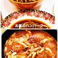 珠生ママ☆'s cooksnap of when they made パスタや煮込みハンバーグに！煮込みソース.