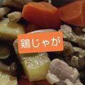 かなっぺ99's cooksnap of when they made 簡単：鶏肉と玉葱とじゃが芋の和風煮物.