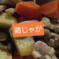 かなっぺ99's cooksnap of when they made 簡単：鶏肉と玉葱とじゃが芋の和風煮物.