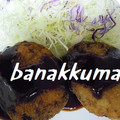 ばなっくま's cooksnap of when they made 衣も簡単*うちのメンチ*.