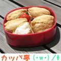 Ｄｉｖｅｒカッパさん's cooksnap of when they made みんな大好き♡我が家のおいなりさん.