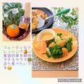 runa10's cooksnap of when they made ケールとフルーツ缶のオレンジドレサラダ.