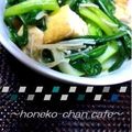 骨子ちゃん's cooksnap of when they made 厚揚げとチンゲン菜のうま煮☆.