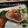 セレビアンコ's cooksnap of when they made おせち料理◇スモークサーモンの大根巻き.
