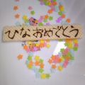 弥生姫's cooksnap of when they made ☆超簡単な手抜きメッセージプレート☆.