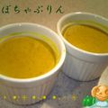 ゆかりティー's cooksnap of when they made 野菜でおやつ★かぼちゃプリン.