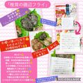 しーくれっと・らいふ's cooksnap of when they made 椎茸の磯辺フライ.