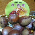 ポキコちゃん's cooksnap of when they made 栗・・・・甘さを確かめるには.