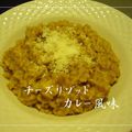 sucre1225minny's cooksnap of when they made 速攻でチーズリゾット☆カレー味.