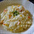 sucre1225minny's cooksnap of when they made ＊簡単美味＊コーンと鮭のミルクリゾット.
