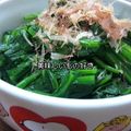 OyukarinO's cooksnap of when they made 超シンプル！ほうれん草のおひたし.